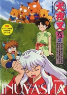 &quot;Inuyasha&quot; - Japanese DVD movie cover (xs thumbnail)