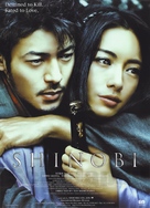 Shinobi - Movie Poster (xs thumbnail)