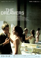 The Dreamers - Japanese Movie Poster (xs thumbnail)