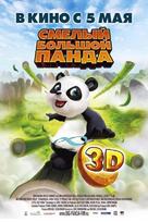 Little Big Panda - Russian Movie Poster (xs thumbnail)