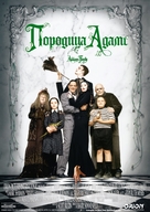 The Addams Family - Serbian Movie Poster (xs thumbnail)