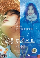 Little Forest: Summer/Autumn - South Korean Combo movie poster (xs thumbnail)