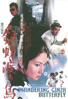 Gincho wataridori - Japanese DVD movie cover (xs thumbnail)