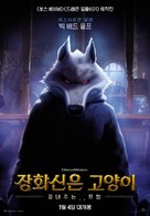 Puss in Boots: The Last Wish - South Korean Movie Poster (xs thumbnail)