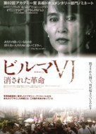 Burma VJ: Reporter i et lukket land - Japanese Movie Poster (xs thumbnail)