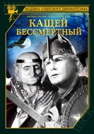 Kashchey bessmertnyy - Russian DVD movie cover (xs thumbnail)