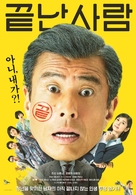 Owatta hito - South Korean Movie Poster (xs thumbnail)