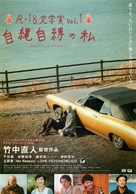 R-18 bungakush&ocirc; vol. 1: Jij&ocirc;jibaku no watashi - Japanese Movie Poster (xs thumbnail)
