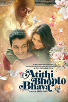 Atithi Bhooto Bhava - Indian Movie Poster (xs thumbnail)