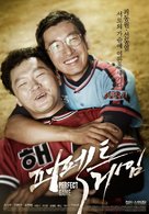 Peo-pek-teu Ge-im - South Korean Movie Poster (xs thumbnail)