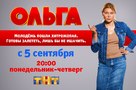 &quot;Olga&quot; - Russian Movie Poster (xs thumbnail)