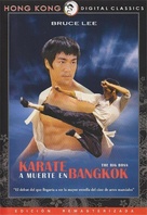 Tang shan da xiong - Spanish DVD movie cover (xs thumbnail)