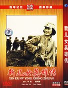 Xin er lu ying xiong zhuan - Chinese Movie Cover (xs thumbnail)
