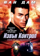 Derailed - Bulgarian Movie Cover (xs thumbnail)