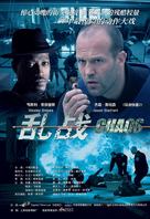 Chaos - Chinese Movie Poster (xs thumbnail)