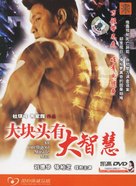 Daai zek lou - Chinese DVD movie cover (xs thumbnail)