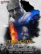 Swapaanam - Indian Movie Poster (xs thumbnail)