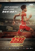 Never Stop - Singaporean Movie Poster (xs thumbnail)
