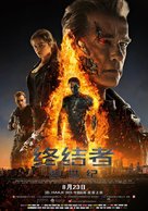 Terminator Genisys - Chinese Movie Poster (xs thumbnail)