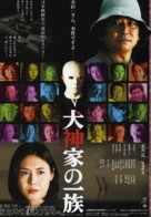 Inugamike no ichizoku - Japanese Movie Poster (xs thumbnail)