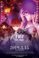 Gekijouban Fate/Stay Night: Heaven&#039;s Feel - II. Lost Butterfly - Taiwanese Movie Poster (xs thumbnail)