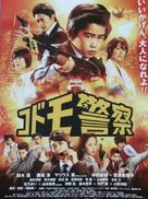 Kodomo keisatsu - Japanese Movie Poster (xs thumbnail)