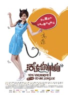 Huogai Ni Danshen - Chinese Movie Poster (xs thumbnail)