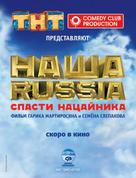 &quot;Nasha Russia&quot; - Russian Movie Poster (xs thumbnail)
