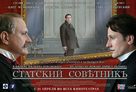 Statski sovetnik - Russian Movie Poster (xs thumbnail)