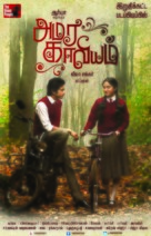 Amara Kaaviyam - Indian Movie Poster (xs thumbnail)