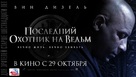 The Last Witch Hunter - Russian Movie Poster (xs thumbnail)