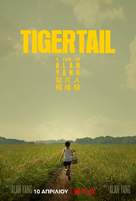Tigertail - Greek Movie Poster (xs thumbnail)