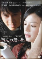 Qing ren jie - Japanese DVD movie cover (xs thumbnail)