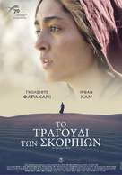 The Song of Scorpions - Greek Movie Poster (xs thumbnail)