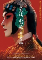 Ba wang bie ji - Japanese Movie Poster (xs thumbnail)