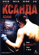 Xanda - Bulgarian Movie Cover (xs thumbnail)