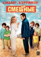Blended - Russian DVD movie cover (xs thumbnail)