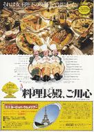 Who Is Killing the Great Chefs of Europe? - Japanese Movie Poster (xs thumbnail)
