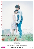 Akai ito - Japanese Movie Poster (xs thumbnail)