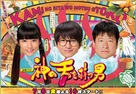Kami no shita wo motsu otoko - Japanese Movie Poster (xs thumbnail)