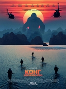 Kong: Skull Island - Mongolian Movie Poster (xs thumbnail)