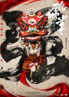 Xiong shi shao nian - Chinese Movie Poster (xs thumbnail)