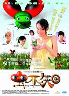 Chung buk ji - Chinese poster (xs thumbnail)