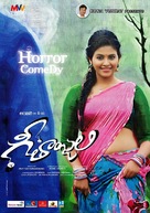 Geethanjali - Indian Movie Poster (xs thumbnail)