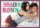 Geugjeogin Harutbam - South Korean Movie Poster (xs thumbnail)