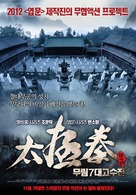 Wu Dang - South Korean Movie Poster (xs thumbnail)