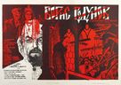 Boris Godunov - Soviet Movie Poster (xs thumbnail)