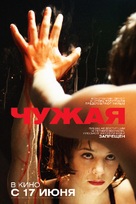 Chuzhaya - Russian Movie Poster (xs thumbnail)