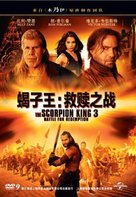 The Scorpion King 3: Battle for Redemption - Chinese Movie Cover (xs thumbnail)