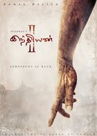 Indian 2 - Indian Movie Poster (xs thumbnail)